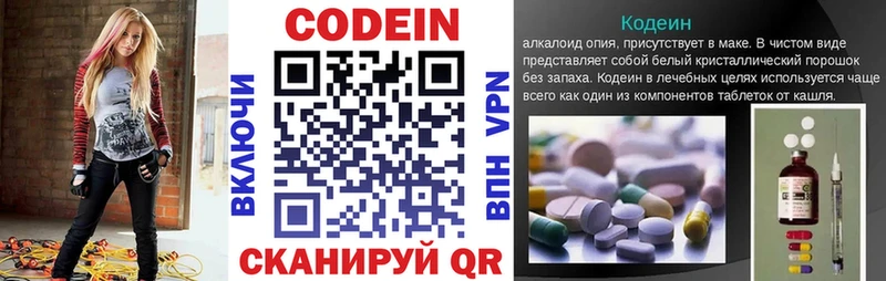 Кодеин Purple Drank Кудрово
